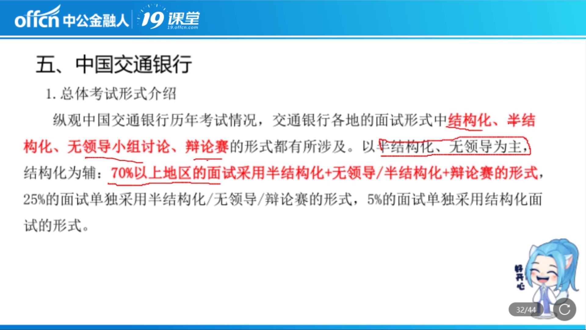 2020交通银行面试形式及常见问题哔哩哔哩bilibili