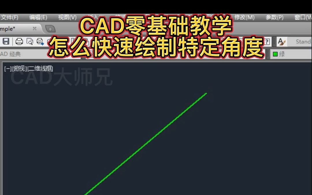 CAD怎么快速绘制特定角度线段哔哩哔哩bilibili