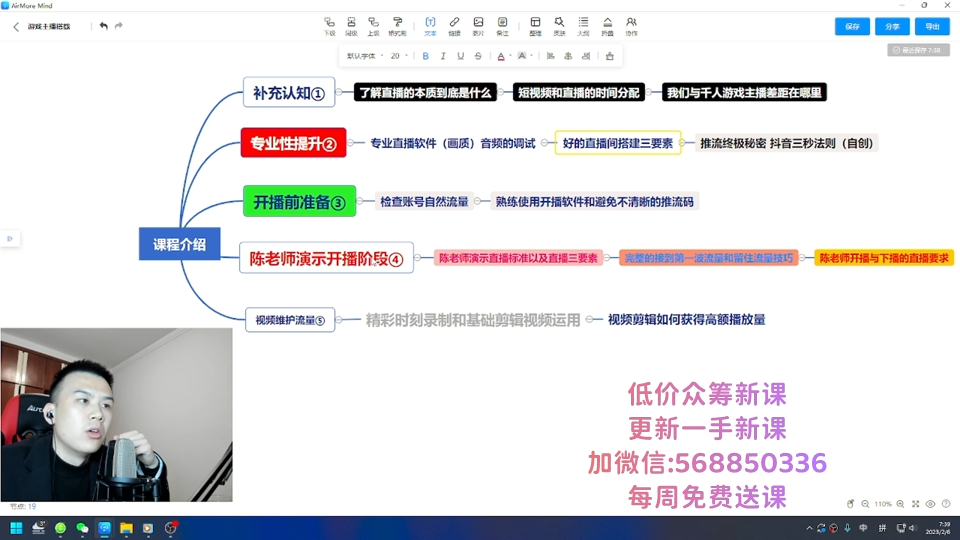 [图]052 游戏主播破流精品课，从0到1提升直播间人气 提高自我直播水平 提高直播人气