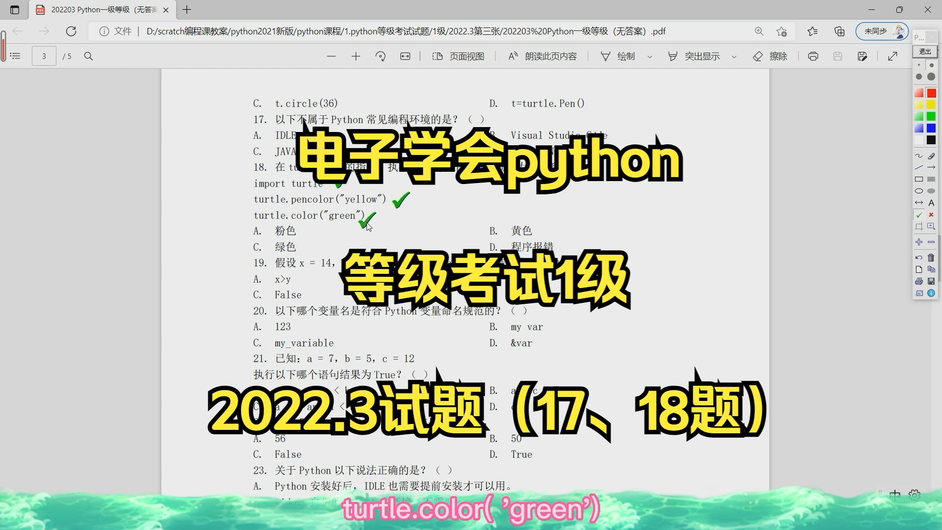 2022.3等级考试python试题讲解(1718)哔哩哔哩bilibili