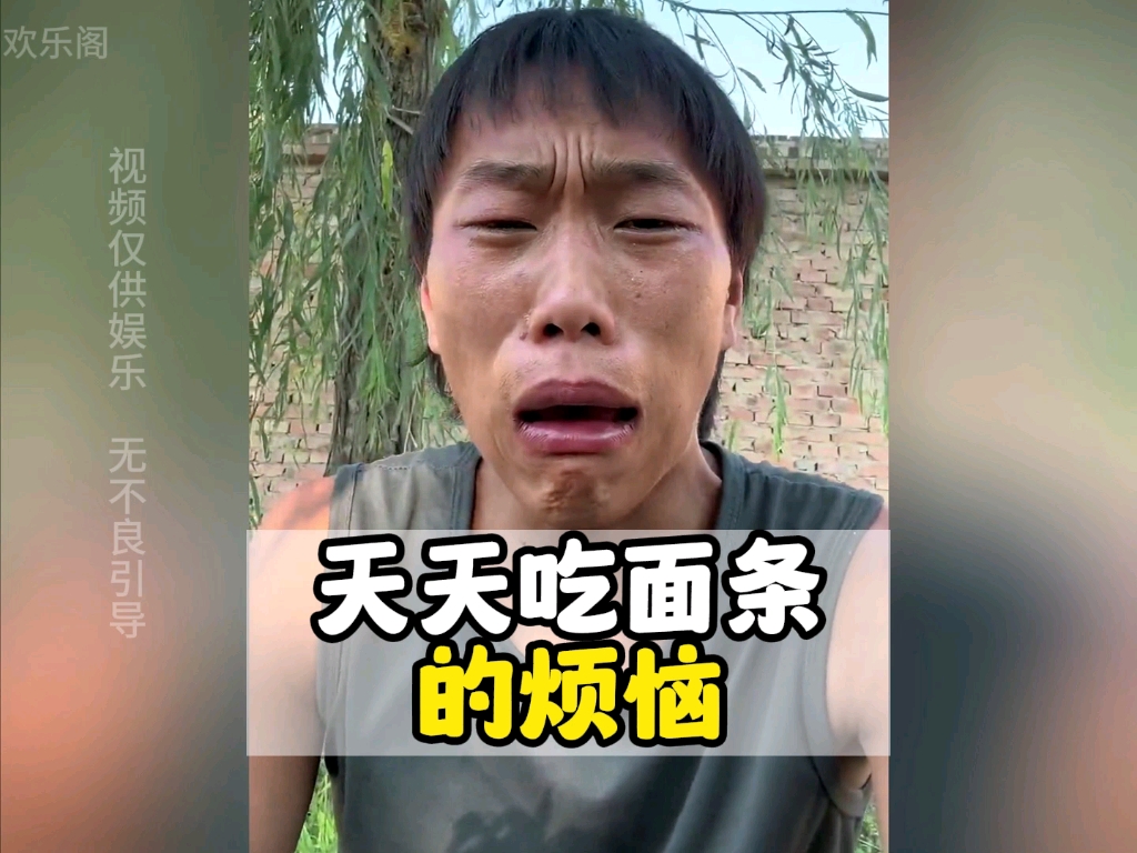 [图]盘点天天吃面条的烦恼，一个月二十八天吃面条，你受得了吗