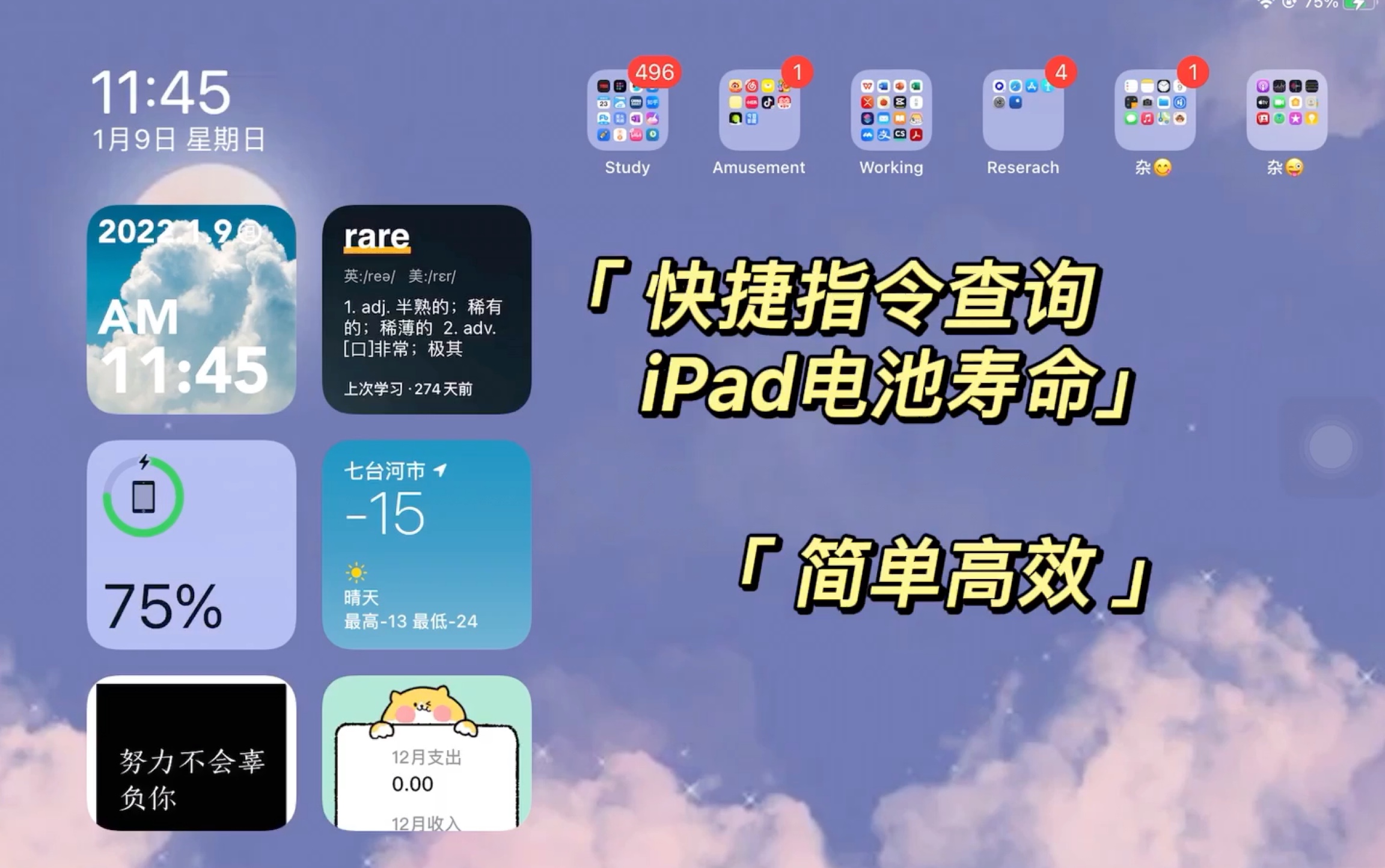 iPad自带软件快捷指令库超方便检测电池寿命哔哩哔哩bilibili