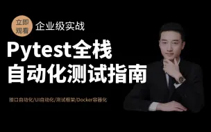 Tải video: Python开发者必备！2步搭建完美的pytest开发环境，让你事半功倍！