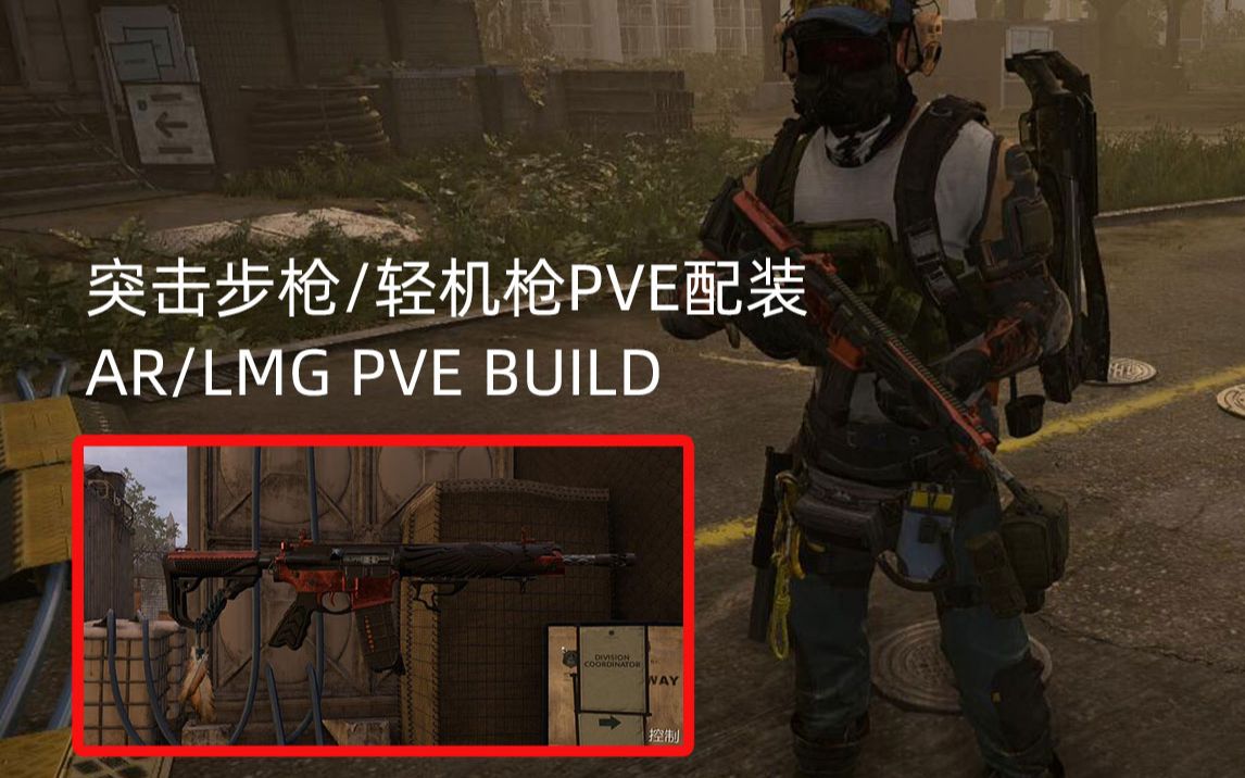 《全境封锁2》两套pve搭配供你选择 助力早日刷到奇特武器驯鹰人