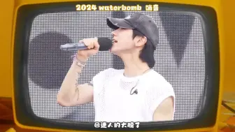 Download Video: 【开麦消音】WATERBOMB 2024 'Kick Back'  - WayV 有意思