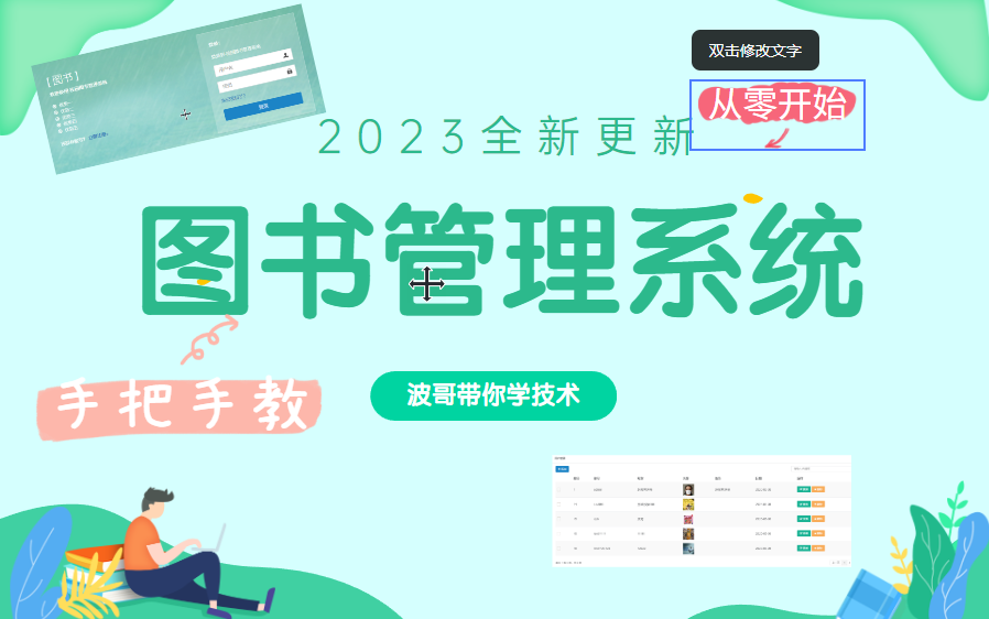 [图]【2023】从零带领大家实现一个基于Servlet+jsp的图书管理系统，完全手敲。学完后再也不用担心毕业设计的问题了!