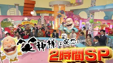 笑神様は突然に20210919-哔哩哔哩_Bilibili