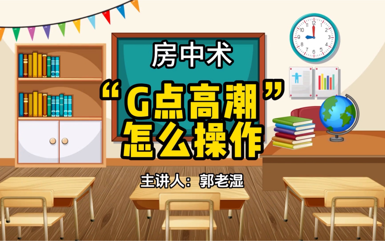 “G点”位置在哪里?如何刺激它?你都知道吗?在实战中快速引爆球友,郭老湿给大家总结一套方法,时间不理想的朋友一定要反复观看练习哔哩哔哩...