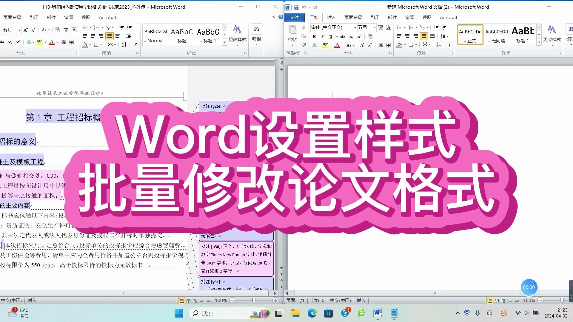 Word设置样式批量修改论文格式哔哩哔哩bilibili