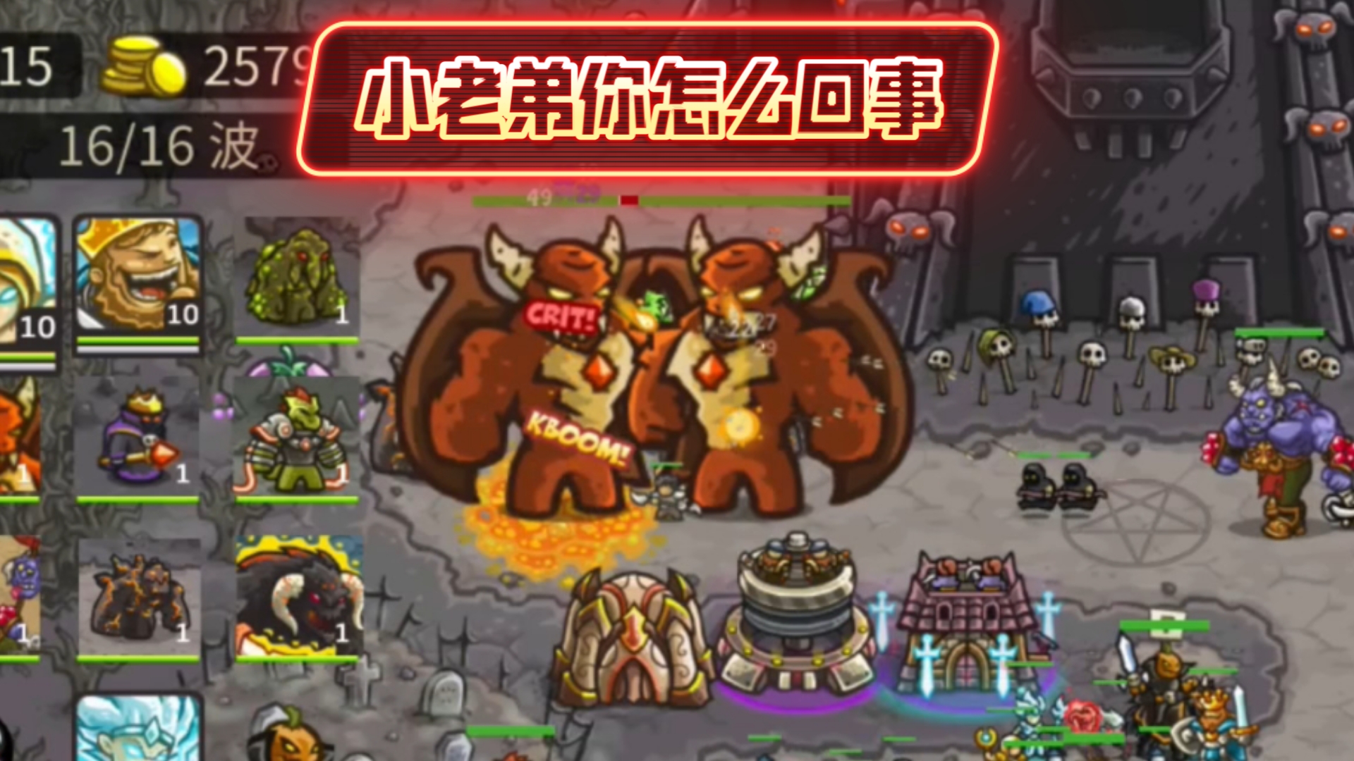 用boss打败boss【王国保卫战改版】