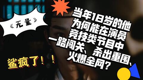 无量 丁程鑫演员请就位 何昶希 哔哩哔哩 Bilibili