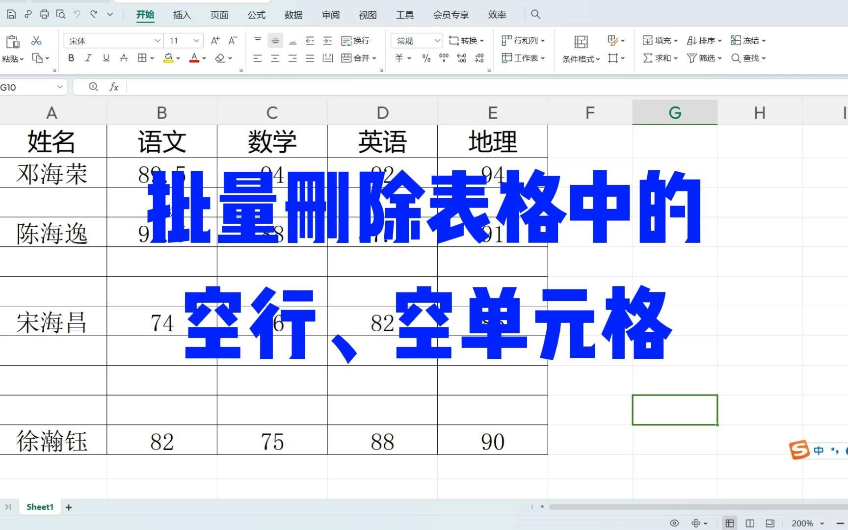 Excel技能如何批量删除表格中的空行、空单元格哔哩哔哩bilibili