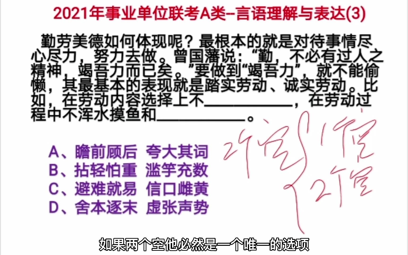 2021年事业单位联考A类,言语理解与表达3,选择拈轻怕重还是避难就易呢?哔哩哔哩bilibili