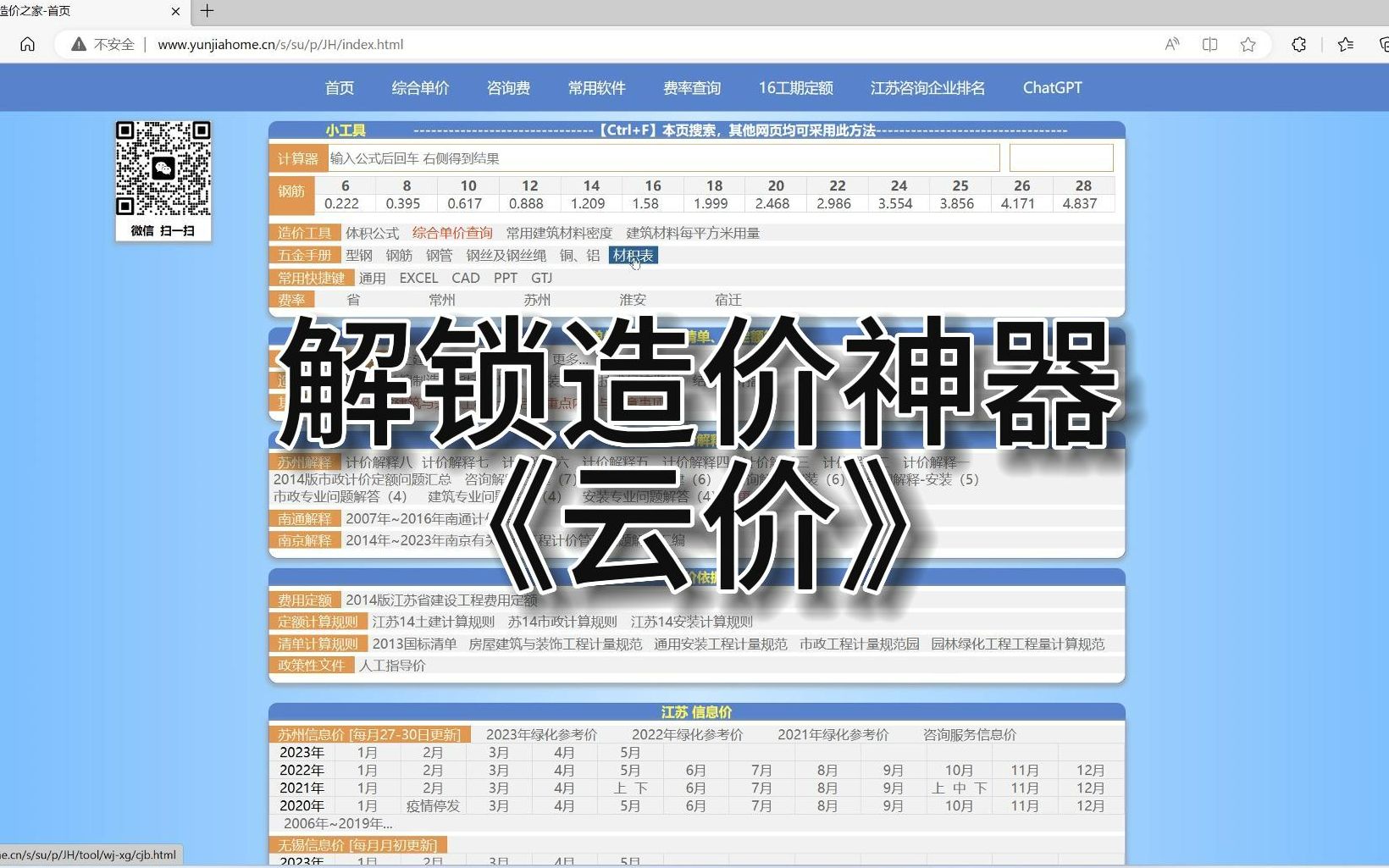 解锁造价神器《云价》哔哩哔哩bilibili