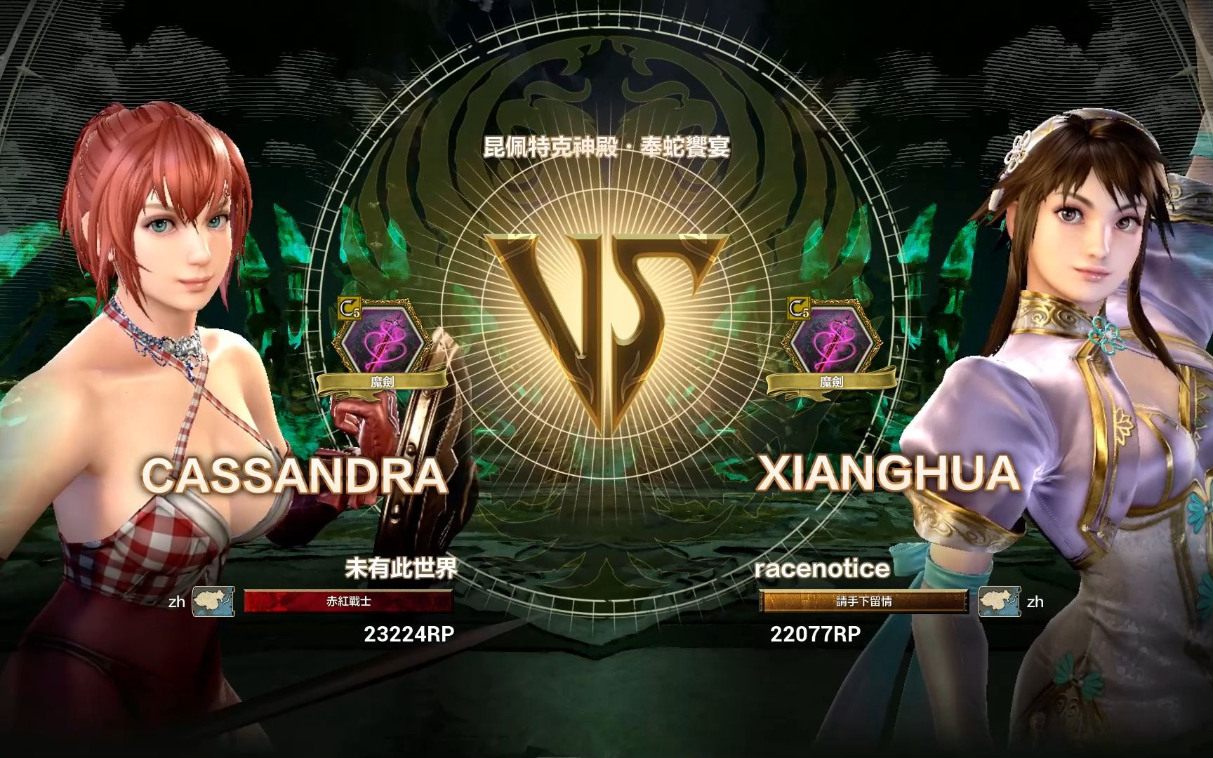 刀魂6 香华视角排位*4_哔哩哔哩 (゜-゜)つロ 干杯~-bilibili