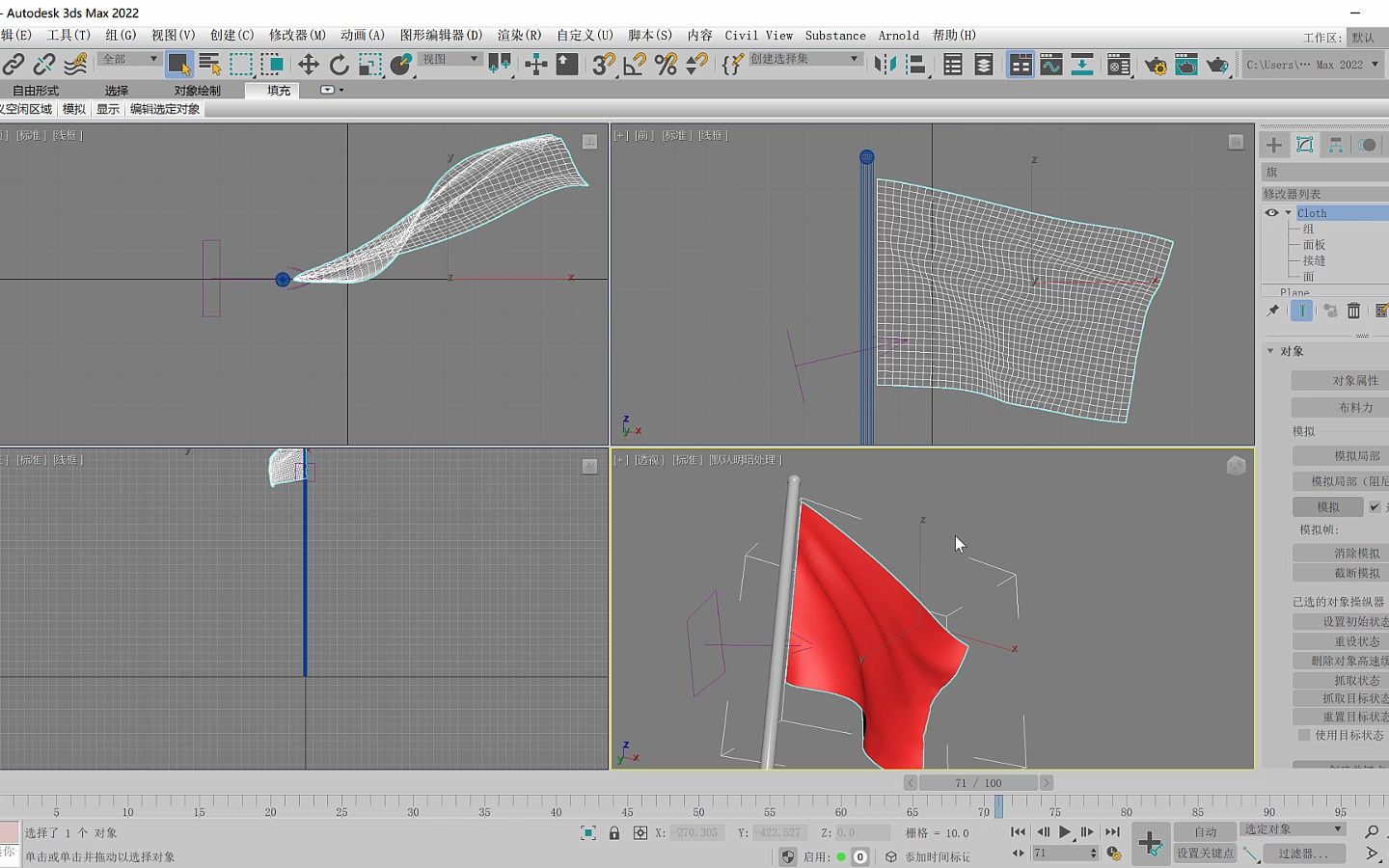 [图]3ds Max 2022案例教程——制作旗帜飘动动画