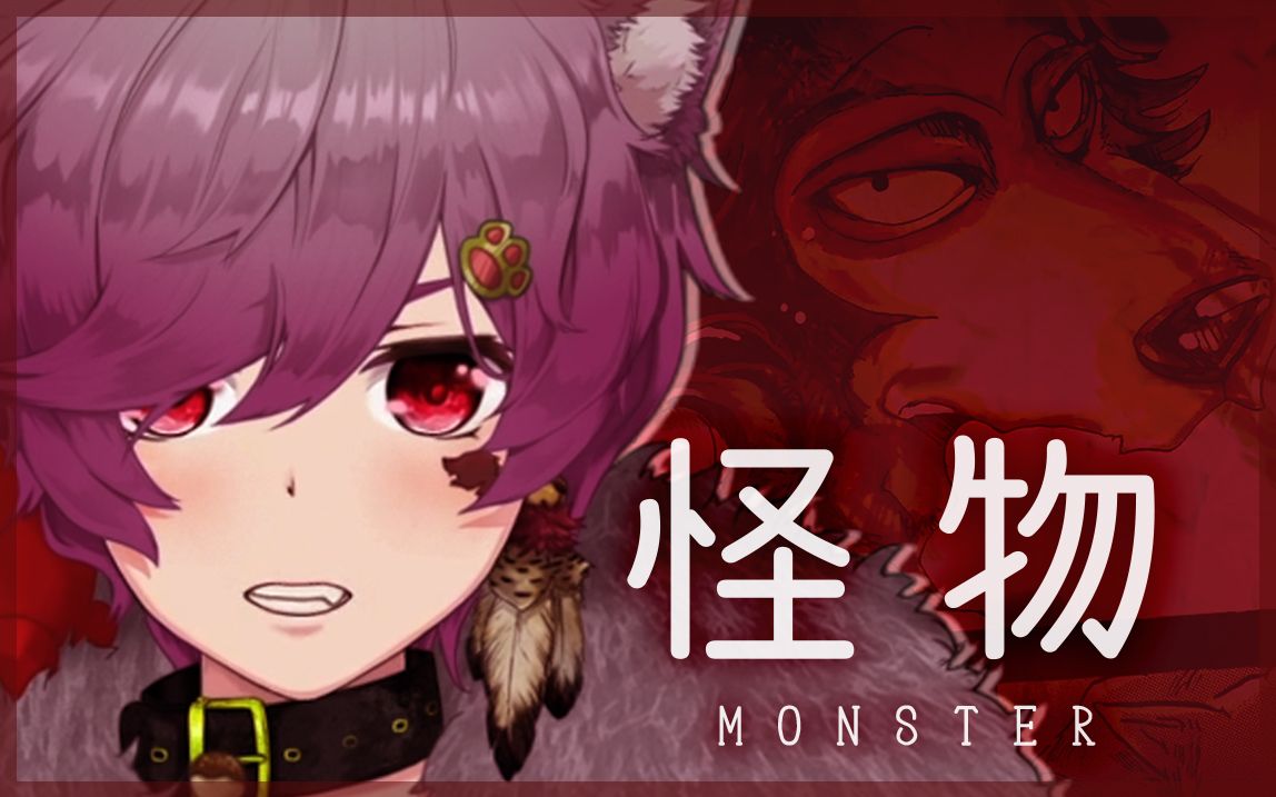 男声唱《怪物》(YOASOBI  Monster)【Ocuto】哔哩哔哩bilibili