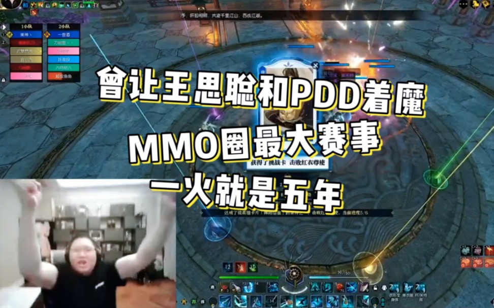 曾让王思聪和pdd着魔, mmo圈最大赛事一火就是五年