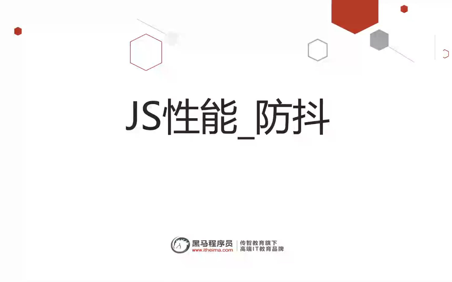 JS防抖节流哔哩哔哩bilibili