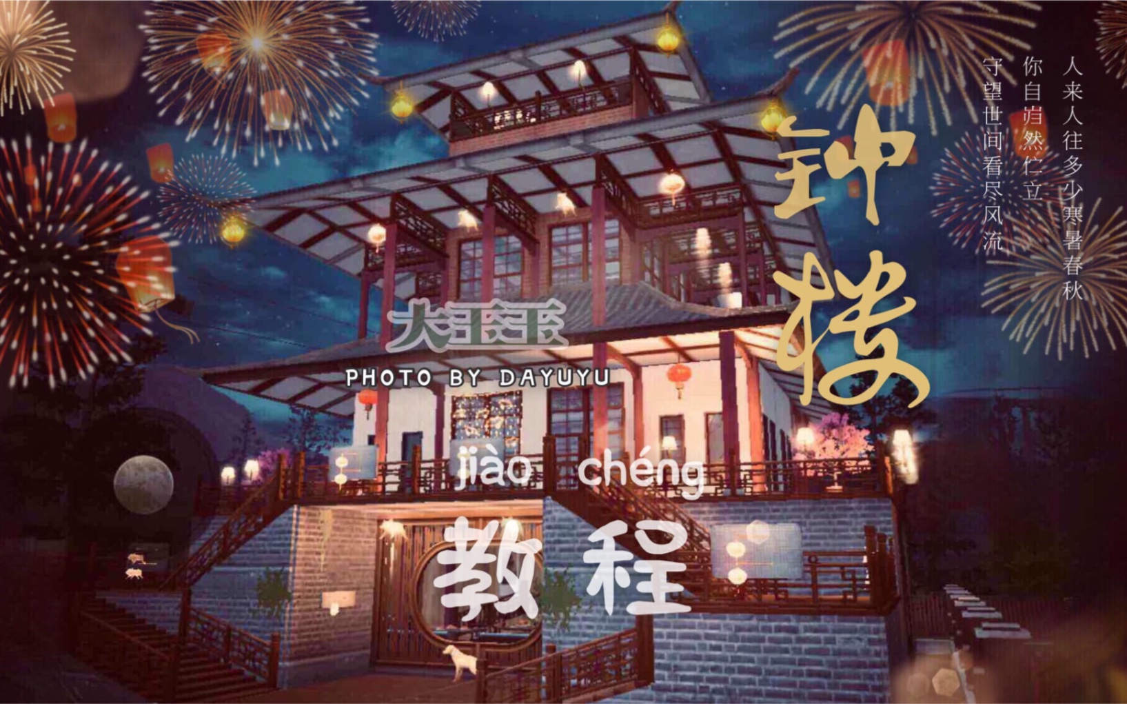 明日之后建筑 《钟楼》结构蓝图建造教程哔哩哔哩bilibili