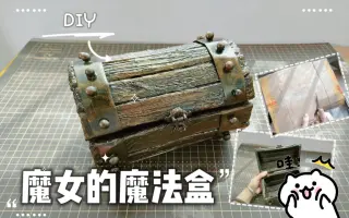 纸皮箱的diy 哔哩哔哩 Bilibili
