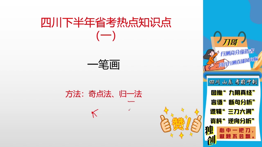 省考常青树—图推一笔画问题,方法:奇点法、归一法,你用啥法?哔哩哔哩bilibili