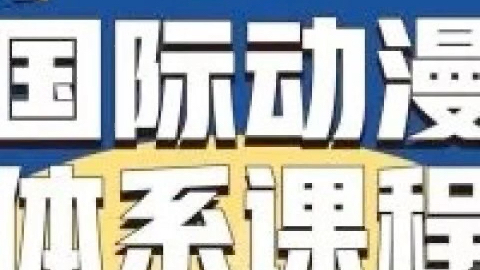 大墨蒲公英2023国际动漫体系课哔哩哔哩bilibili