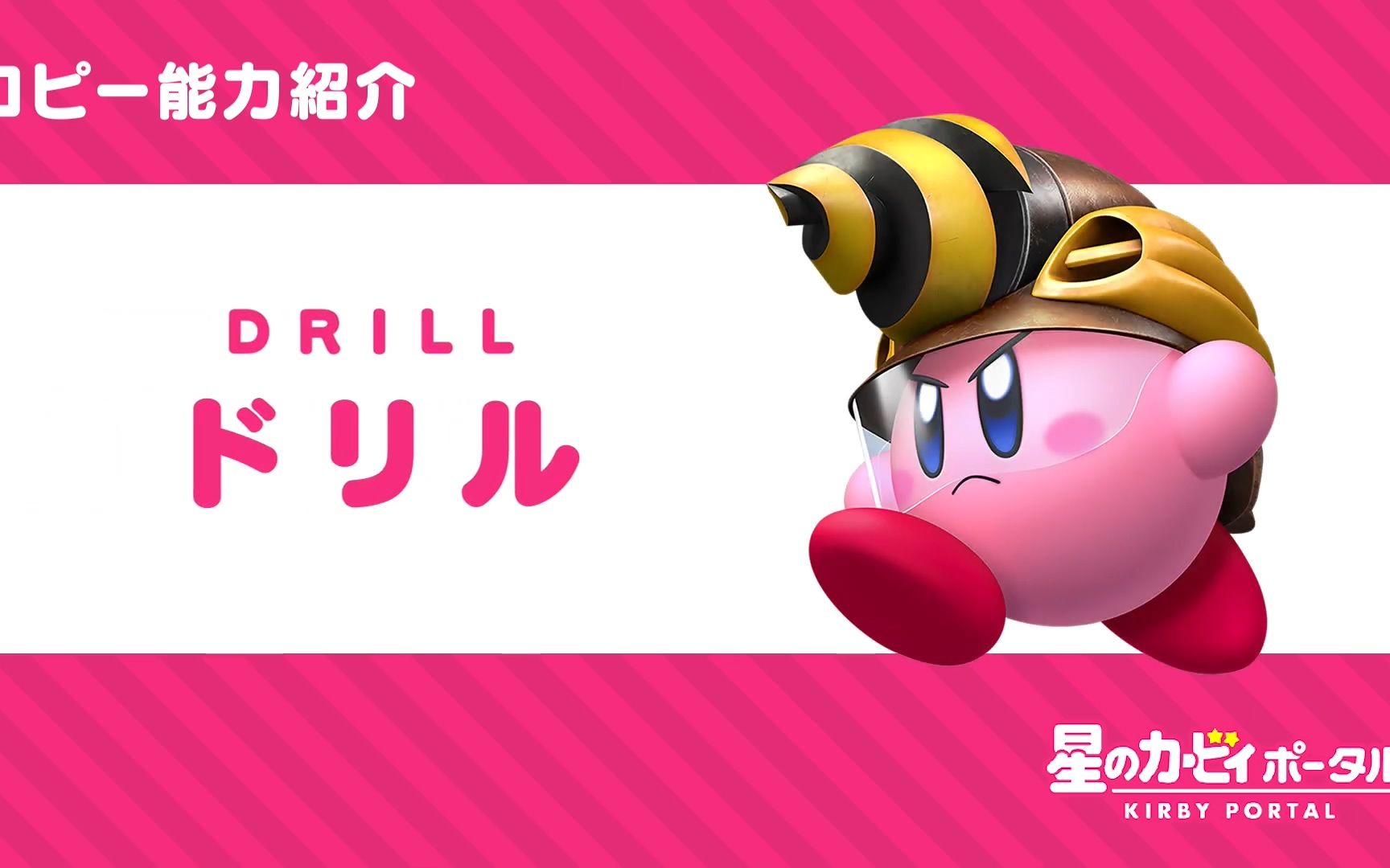 【星之卡比官方片】《星之卡比 探索发现》新能力「钻击」的介绍视频