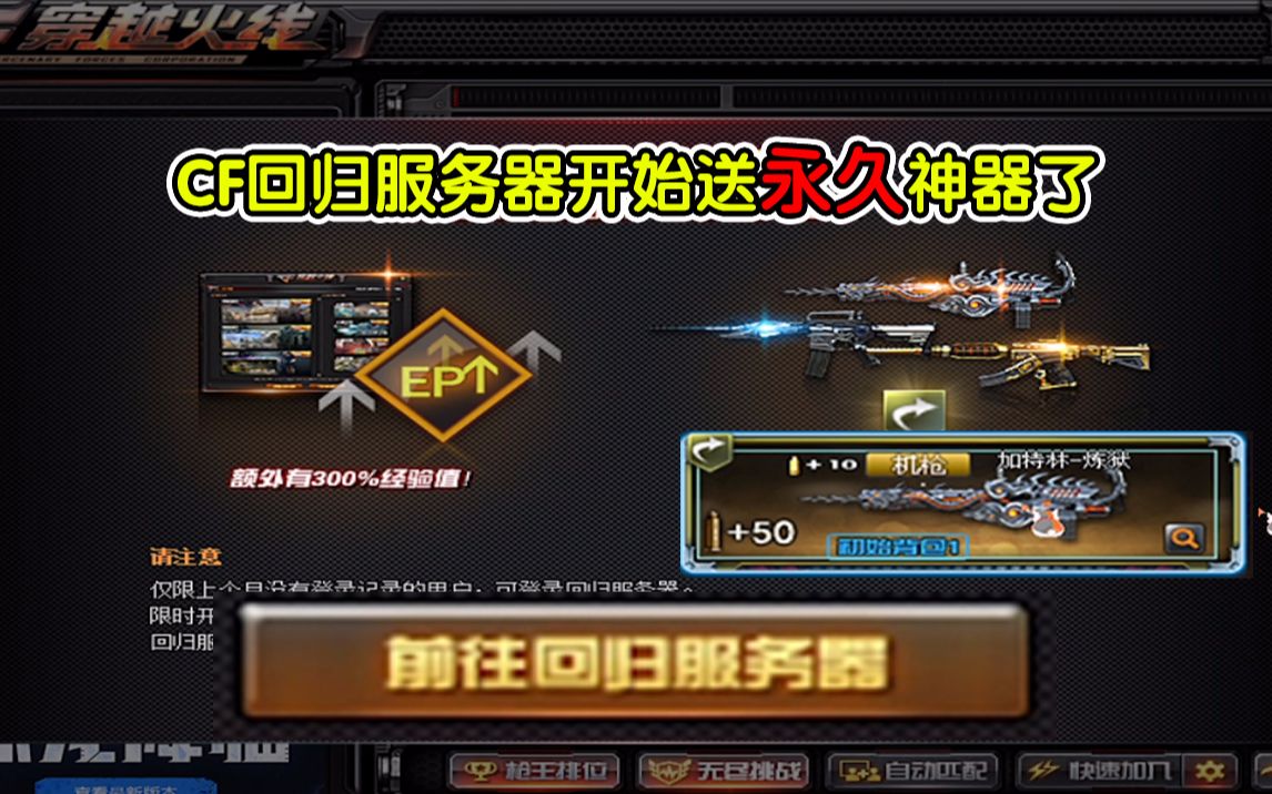 cf回归服务器开始送永久神器了