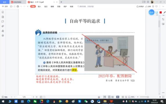 [图]2023春 | 《道德与法治》八下 7.2 自由平等的追求