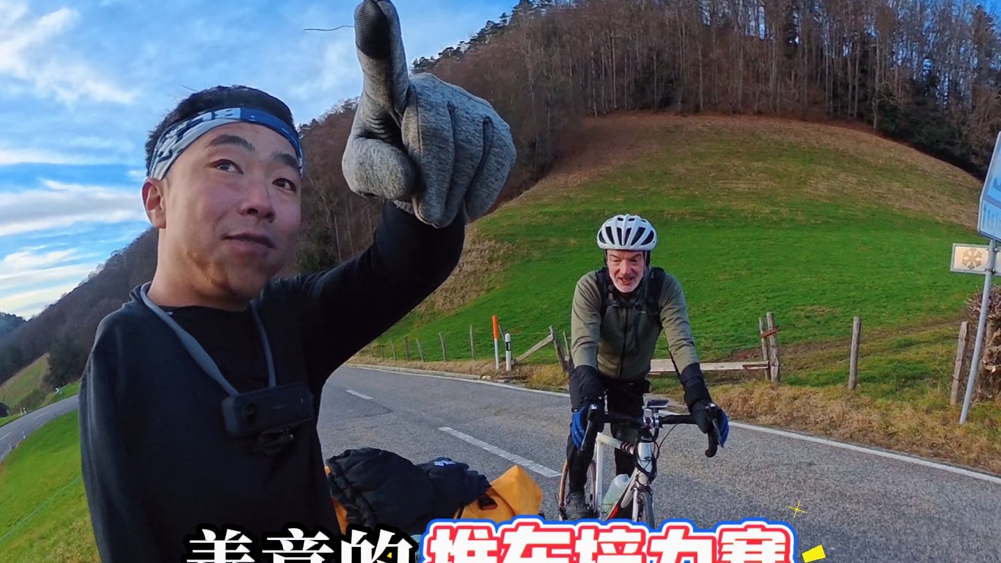 骑行瑞士遭遇“绝望山路”,上演善意推车接力赛。-郭少宇在这里-郭少宇在这里-哔哩哔哩视频