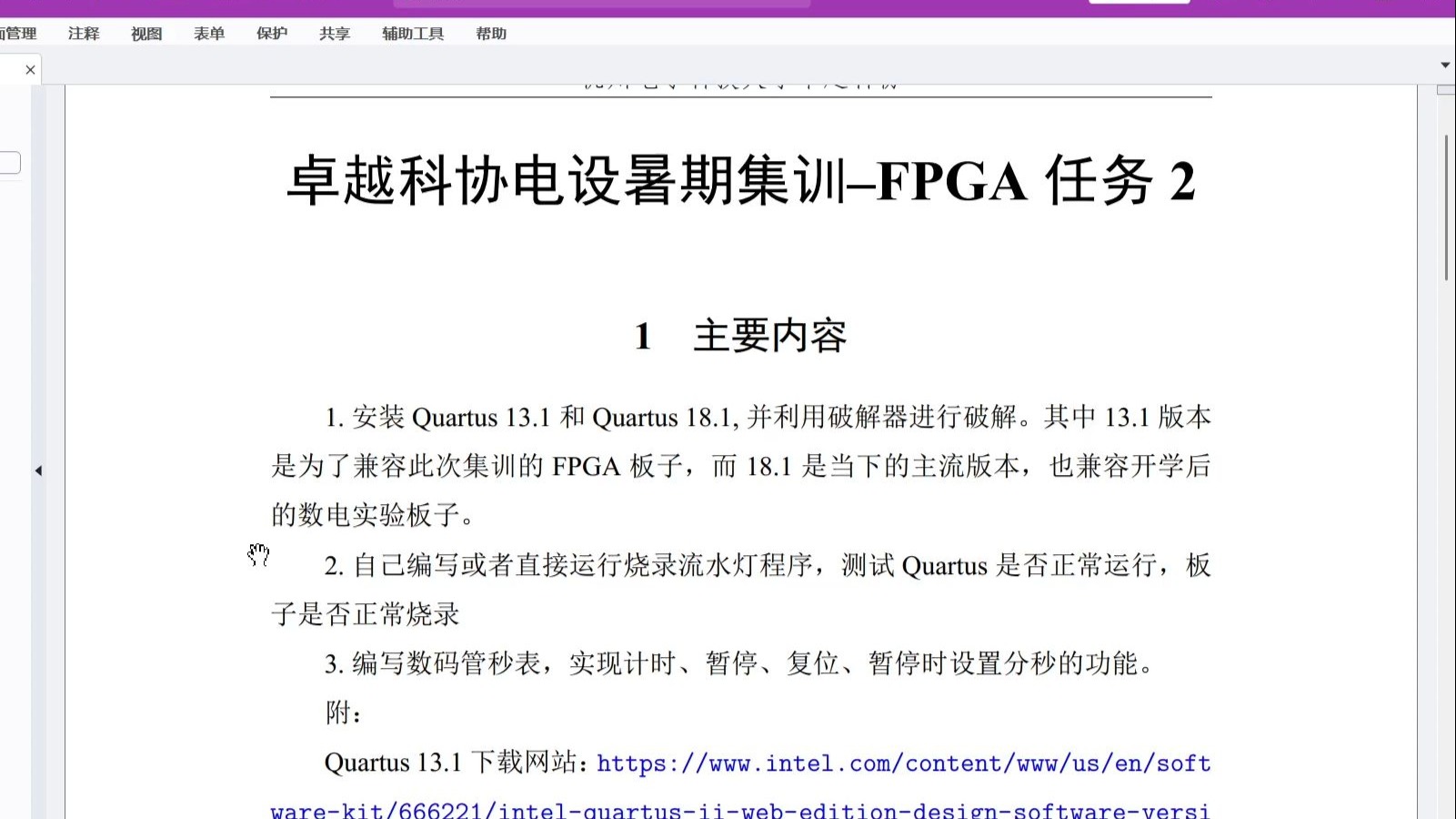 B站视频封面：FPGA任务2讲解