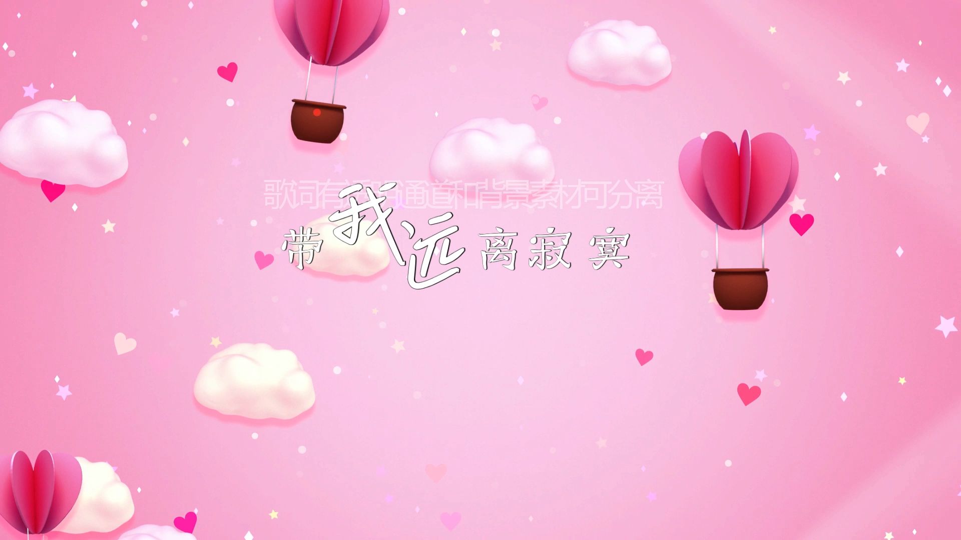 周笔畅 - 最美的期待歌词排版透明通道