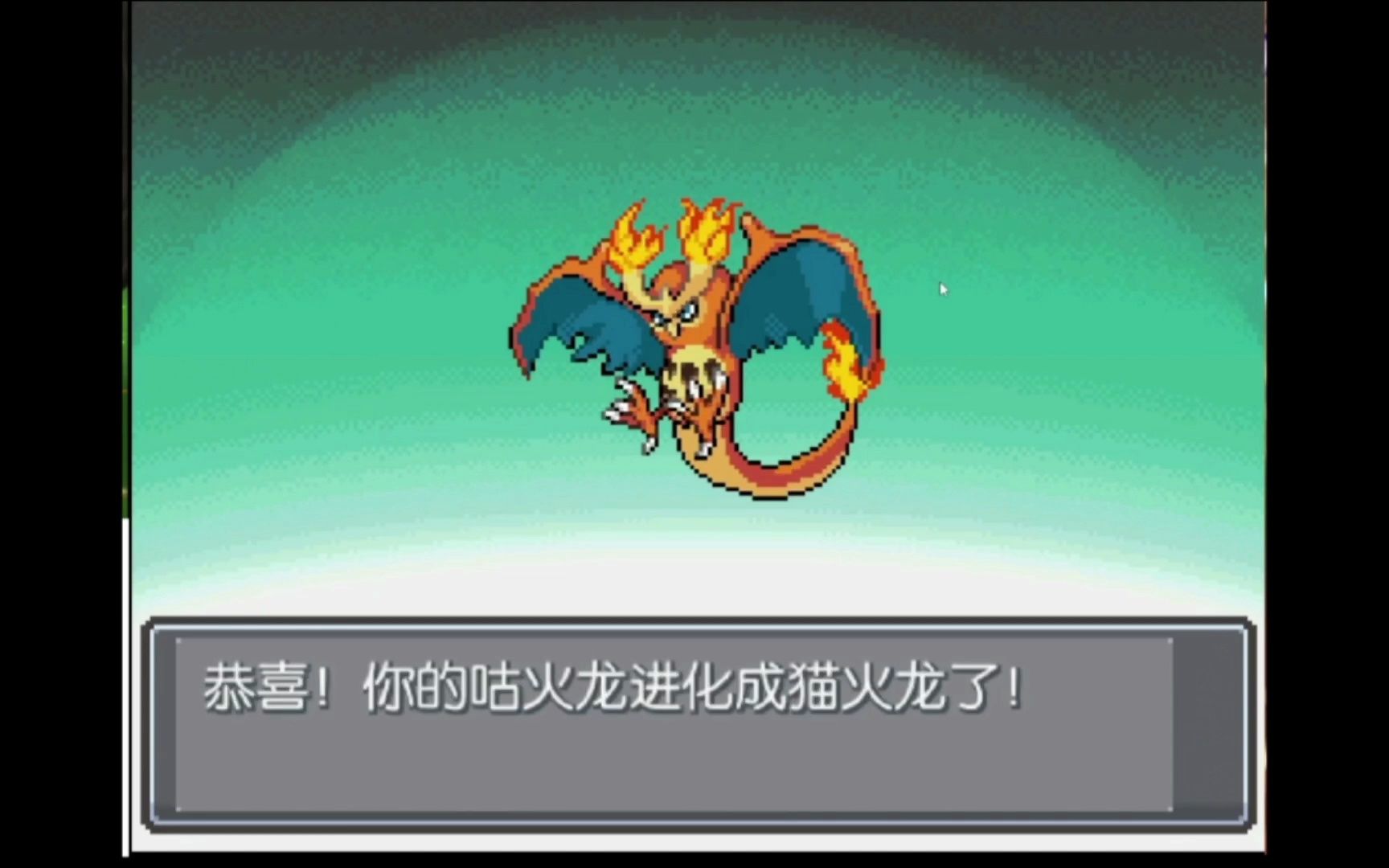 宝可梦无限融合~这次是老喷哦!