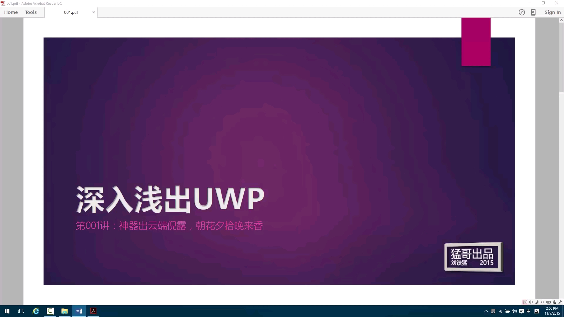 《深入浅出UWP》刘铁猛老师7集全哔哩哔哩bilibili