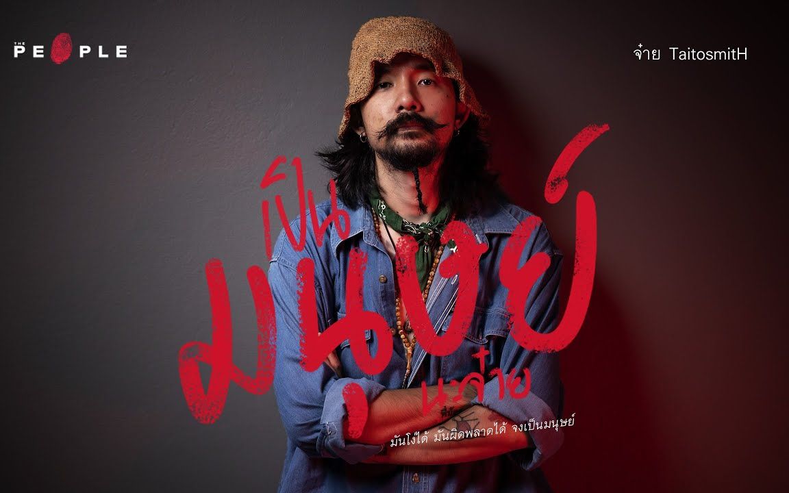 泰国音乐jaitaitosmith22232320232523282728