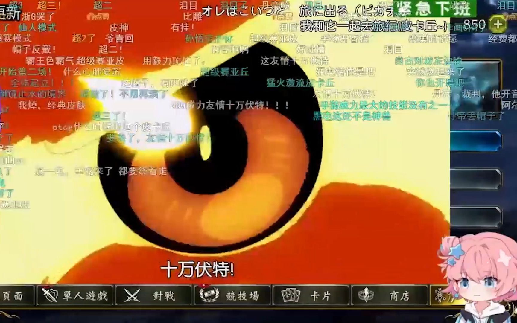 [图]【水无月菌11.12直播】水姐看皮卡丘一穿二夺冠