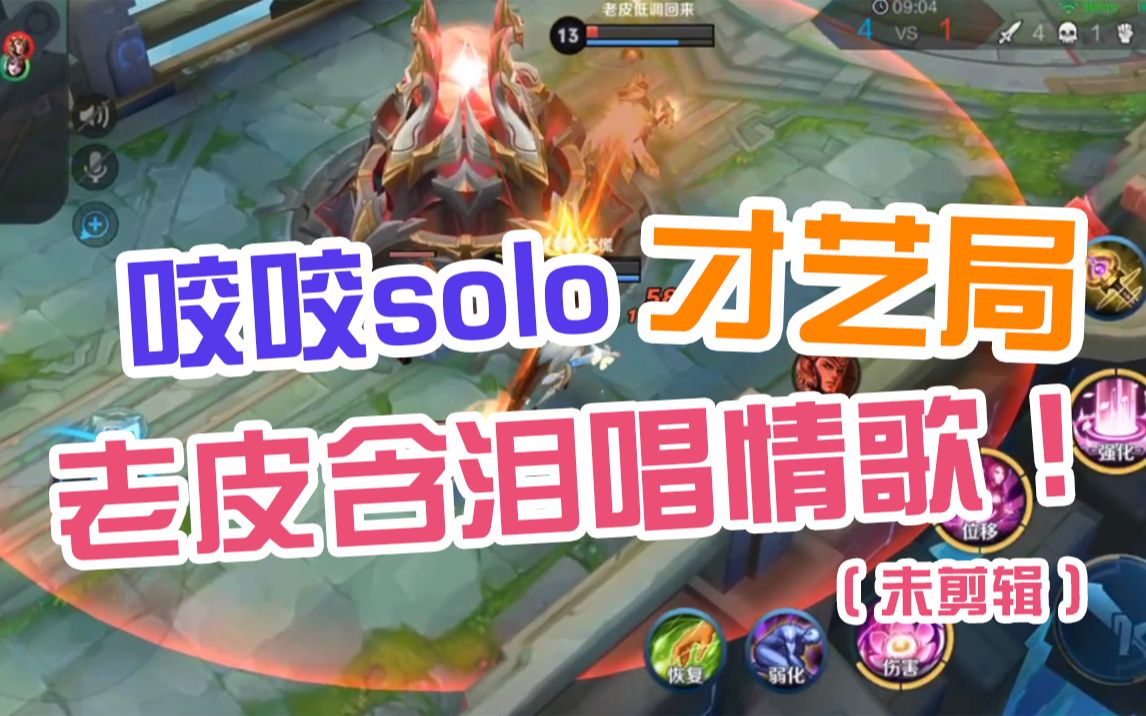 咬咬solo才艺局(未剪辑)哔哩哔哩bilibili