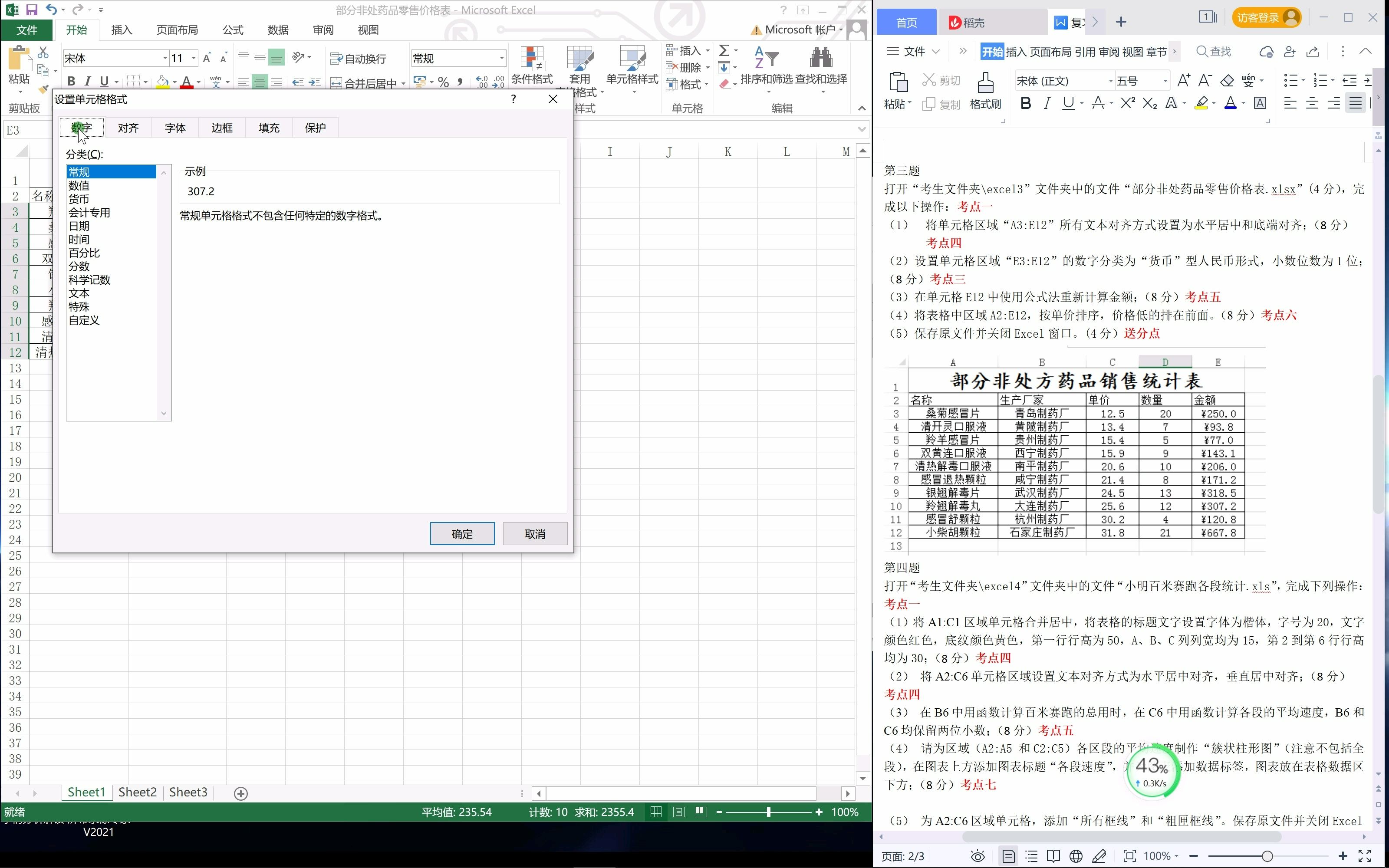 信息会考操作题 EXCEL第三题哔哩哔哩bilibili