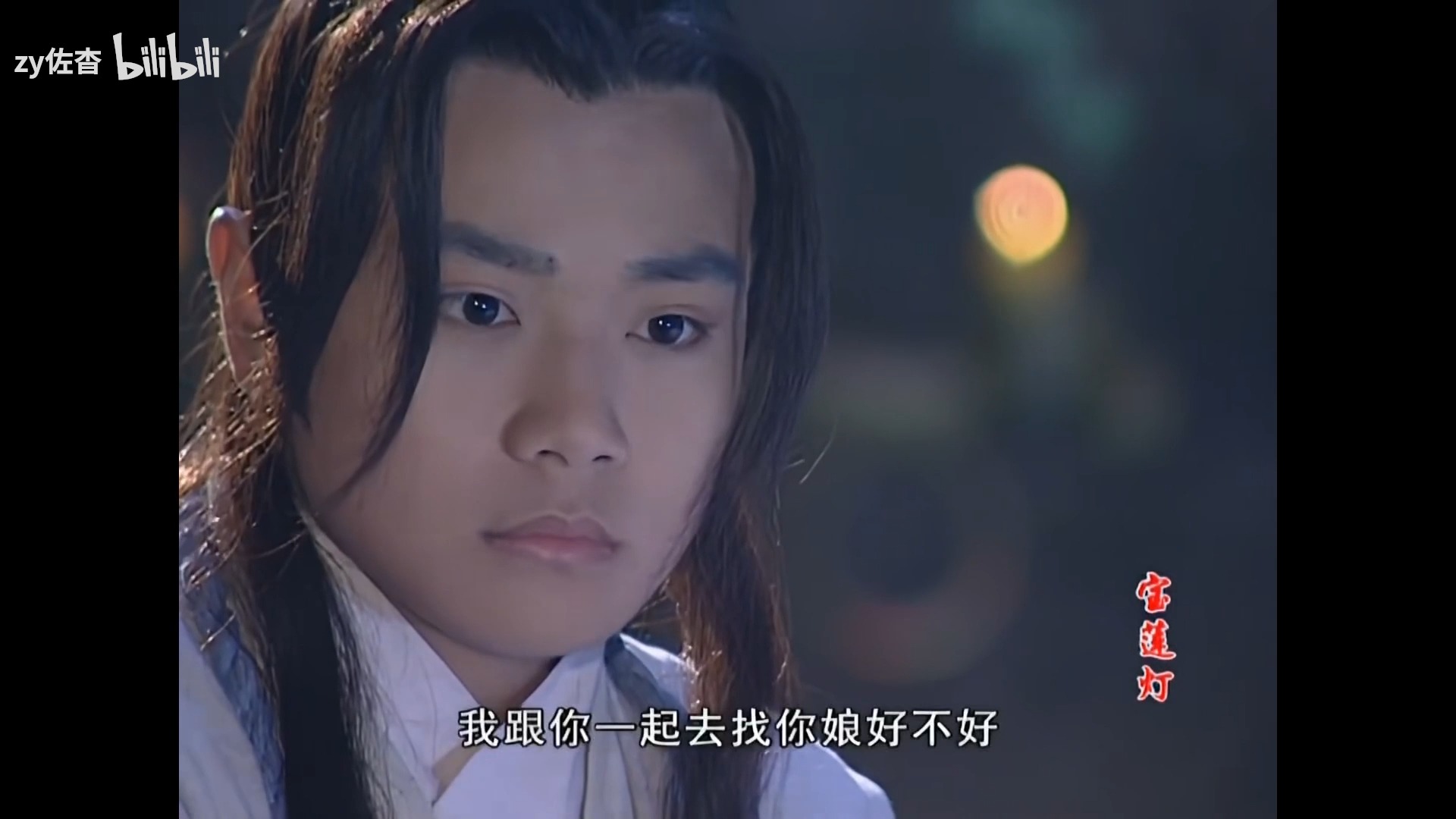 【4k修复】宝莲灯20.
