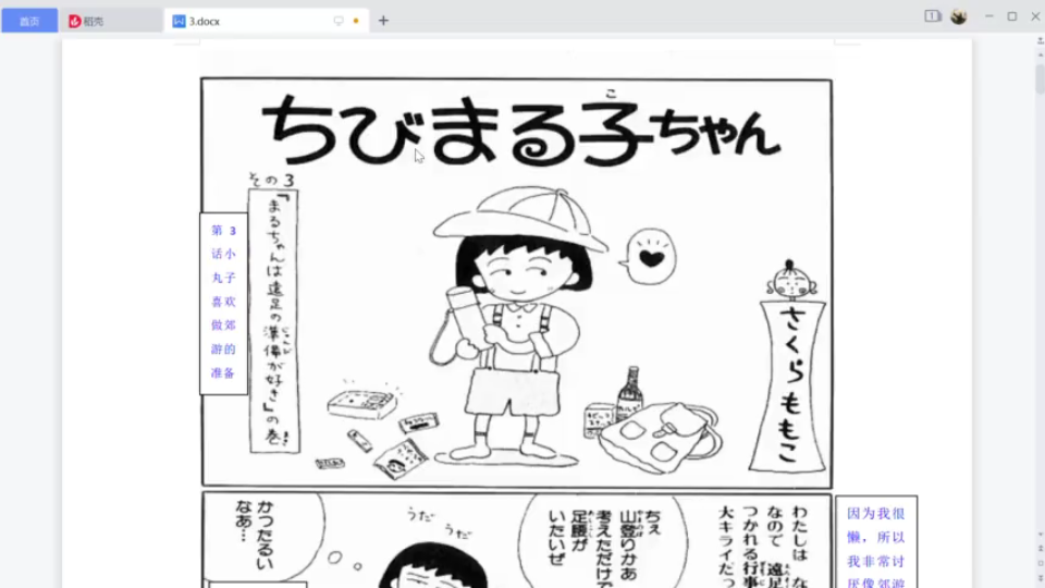 【樱桃小丸子漫画】3 まるちゃんは远足の准备が好き哔哩哔哩bilibili