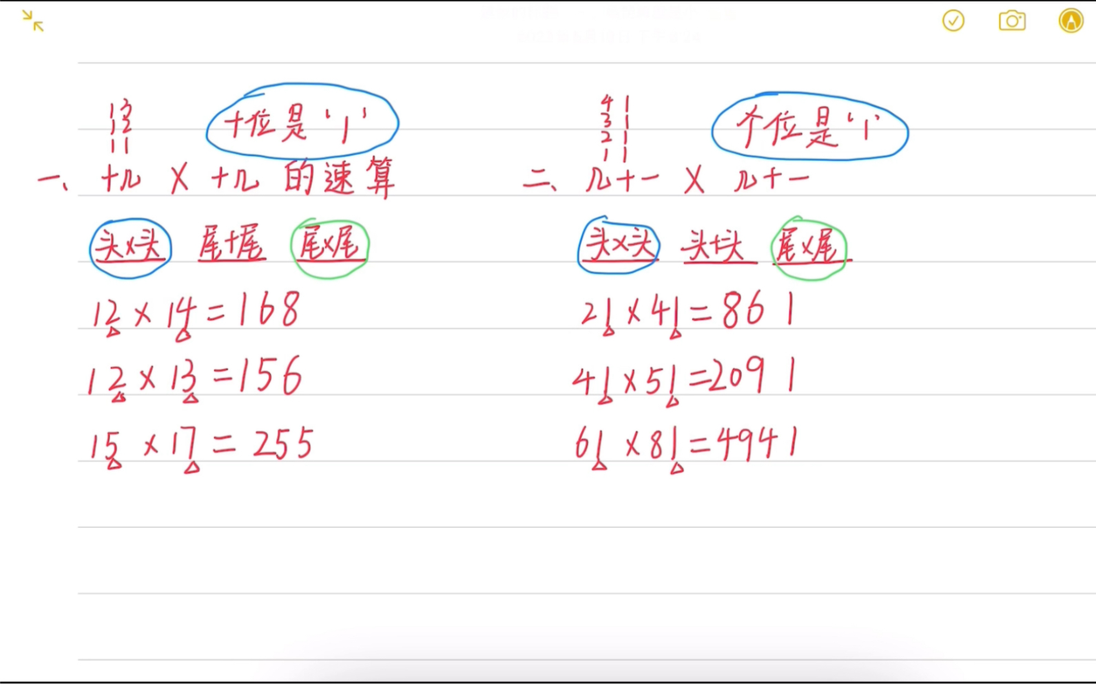 [图]十几乘十几的速算（十位是1的两位数乘两位数）＆几十一乘几十一的速算（个位是1的两位数乘两位数）