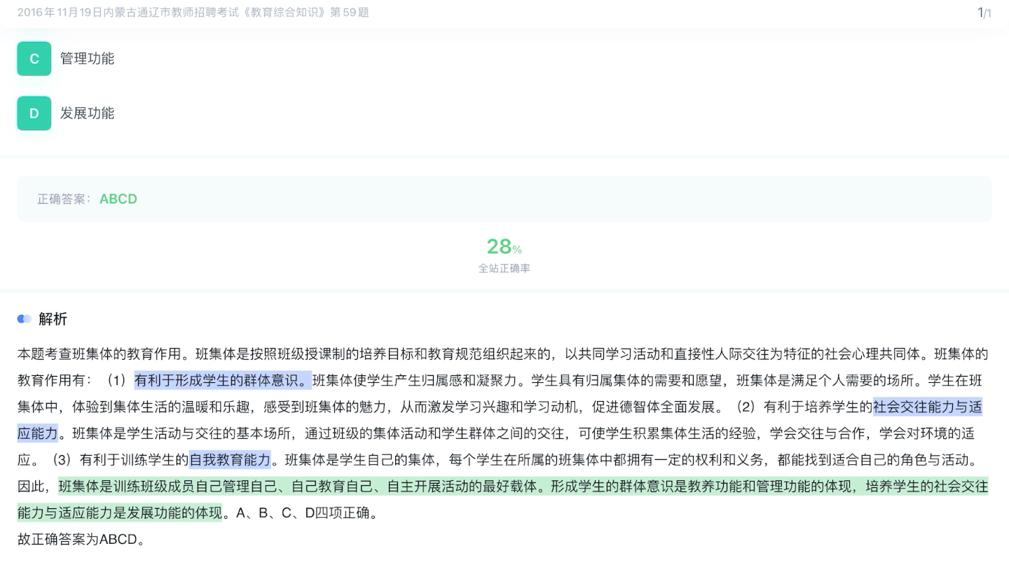 【错题】【教育学】第八章 班主任与班级管理—(班级体的教育作用?班集体的教育功能?)哔哩哔哩bilibili