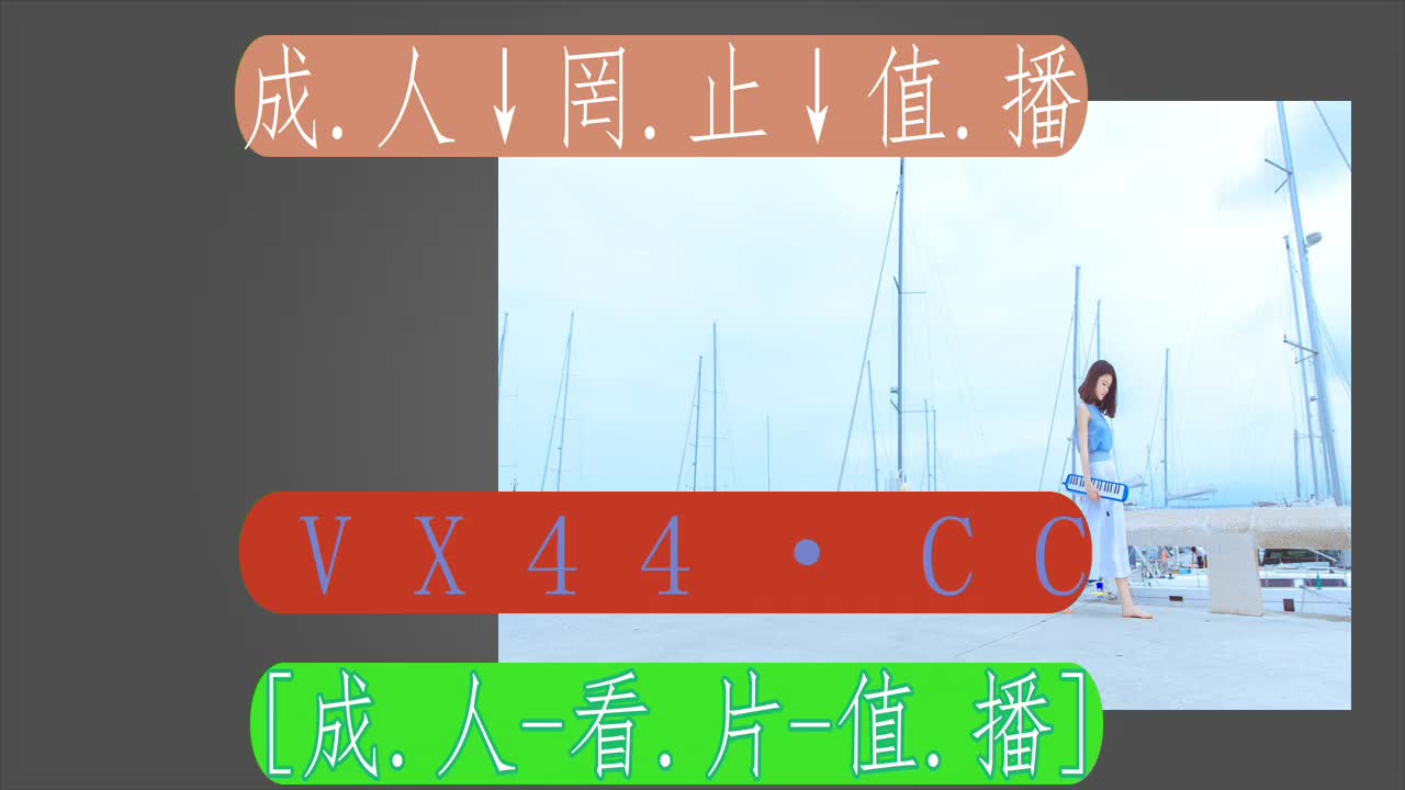 7.52分终解說-衡水二中抖音奶片入口免费