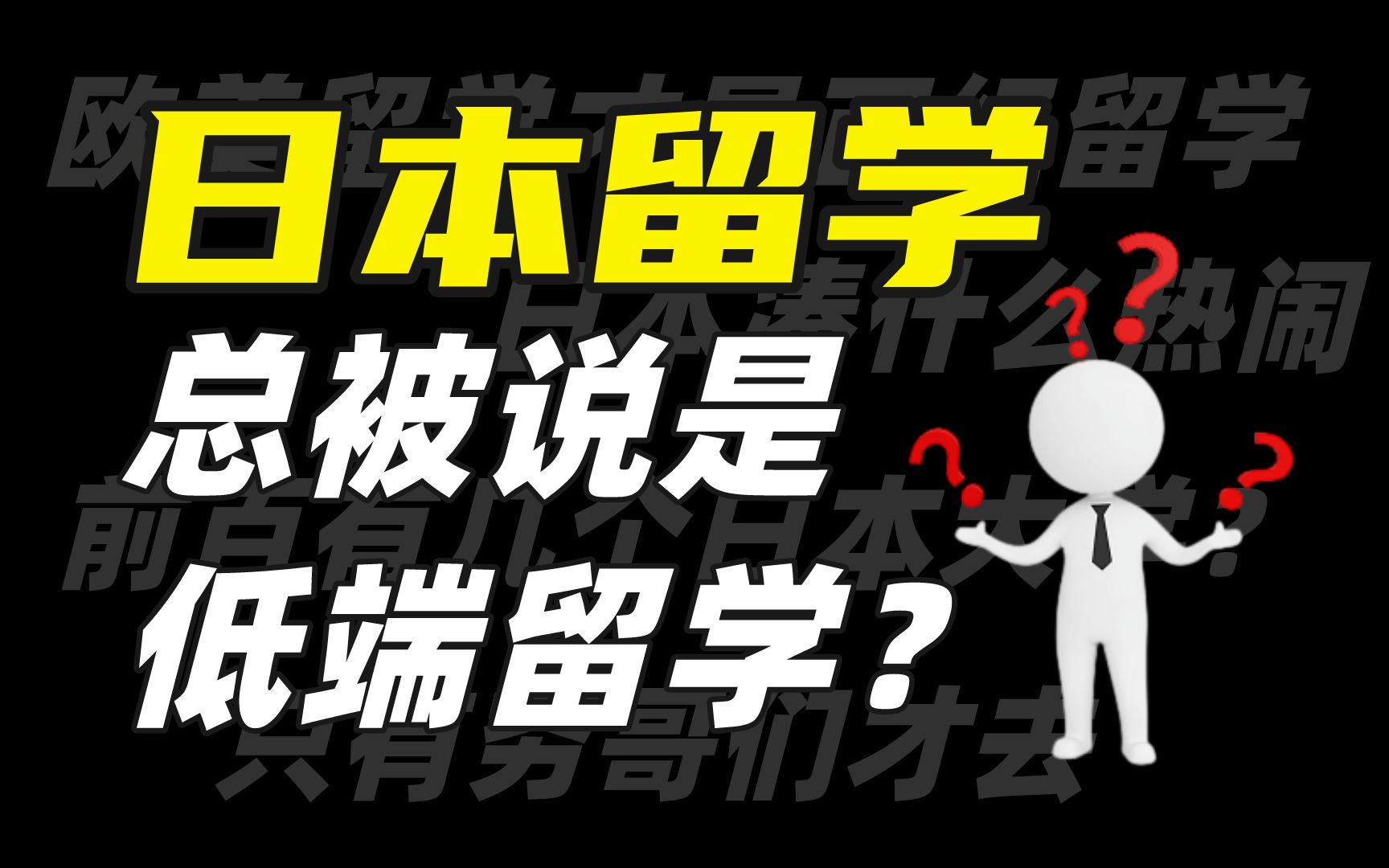 去日本留学很低端?相对于欧美留学到底差距在哪?哔哩哔哩bilibili