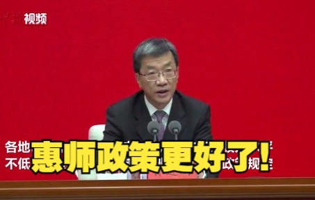 教育部:各地已基本实现义务教育教师平均工资收入水平不低于当地公务员哔哩哔哩bilibili