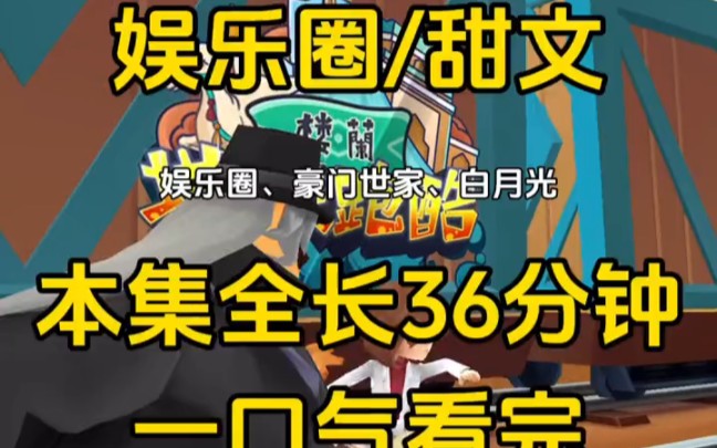 [图]我家破产那天，死对头说每月给我50万。为了气我，他让我看着他和白月光秀恩爱，却没想白月光晚上敲开我的房门！