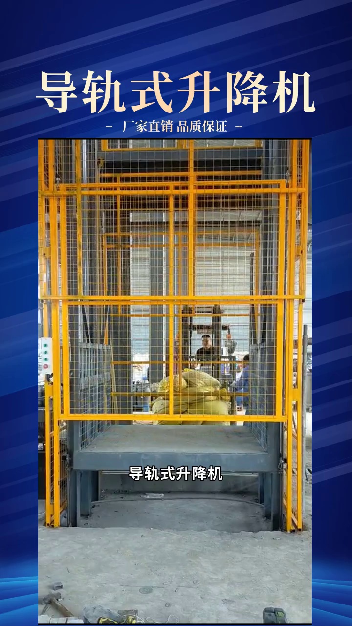 导轨式升降机的运行噪音如何控制?