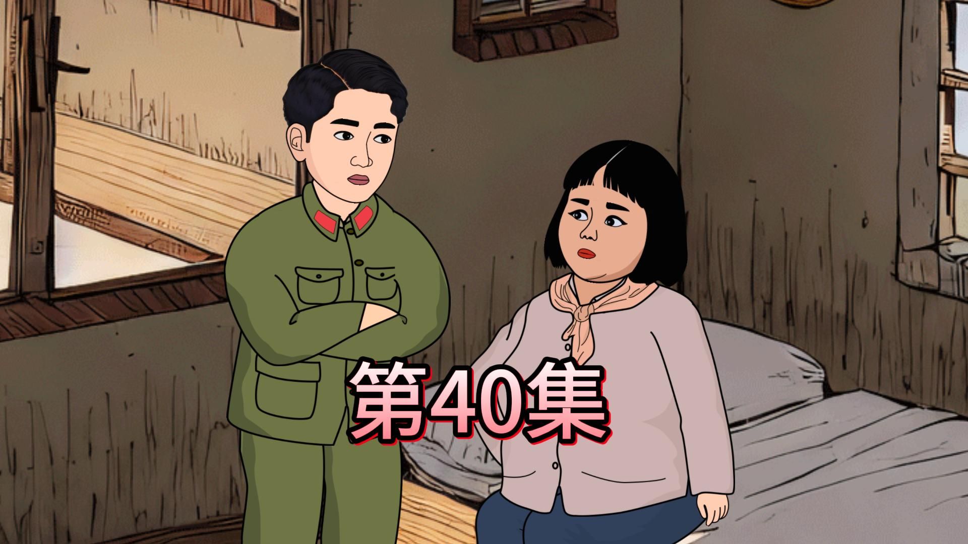 福林与娘亲第40集