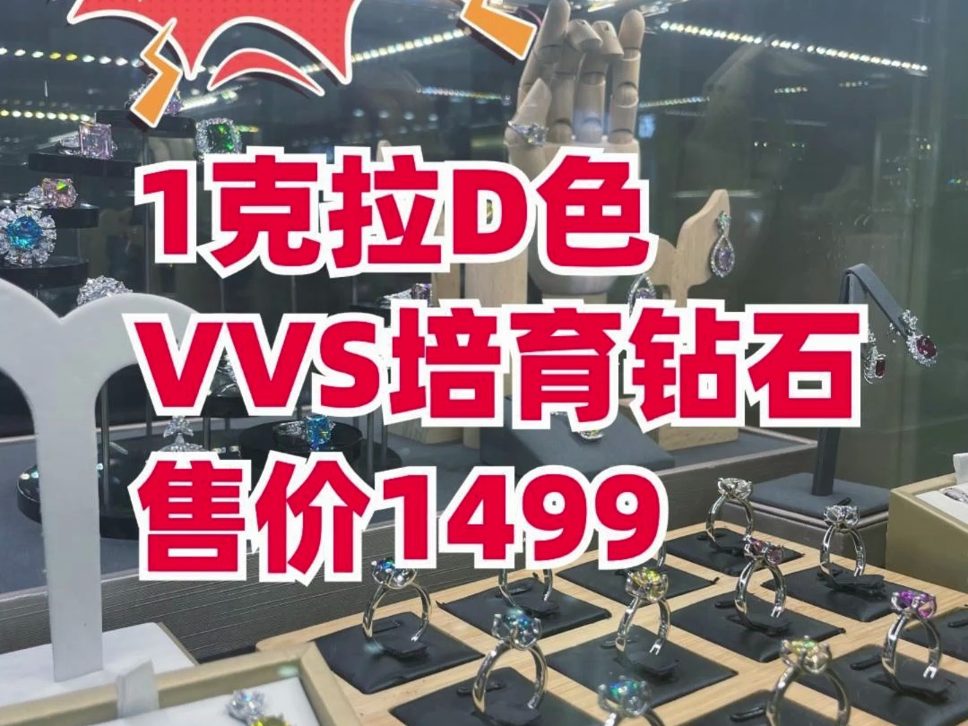 特惠!1克拉D色VVS培育钻石售价1499哔哩哔哩bilibili